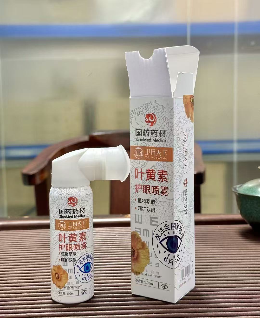 护眼喷雾便携携带