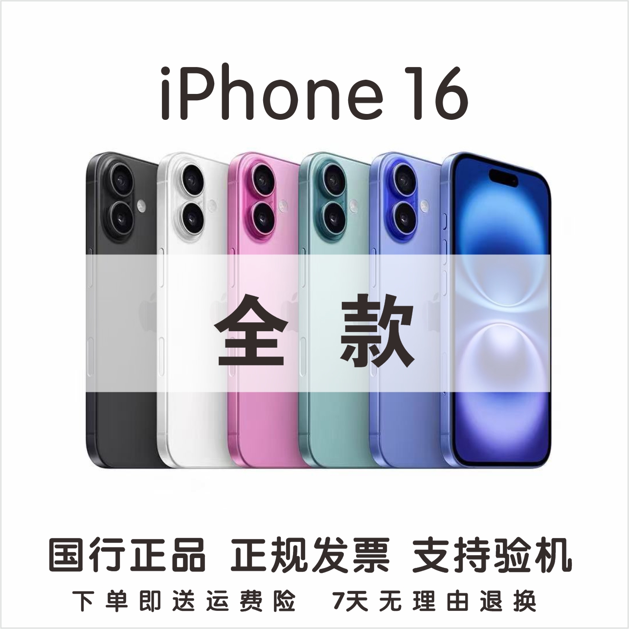 准新品 Apple/苹果 【全款特价】iphone16  国行正品手机全网通双12