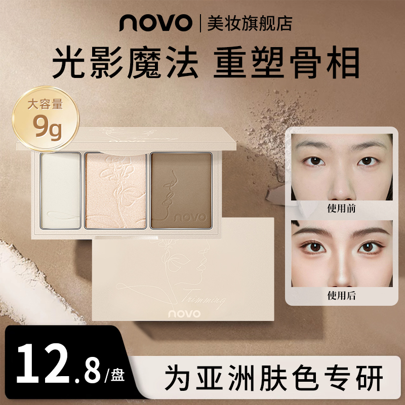 NOVO5412修容高光阴影持久色修大地色侧影修饰高光修容鼻影三合一
