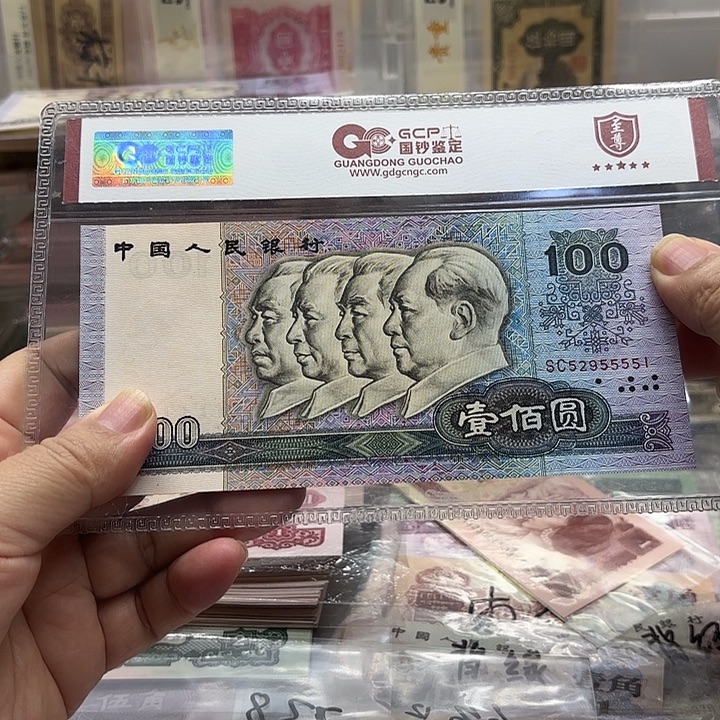 第四套人民币，90100，1张无347中间狮子号5555