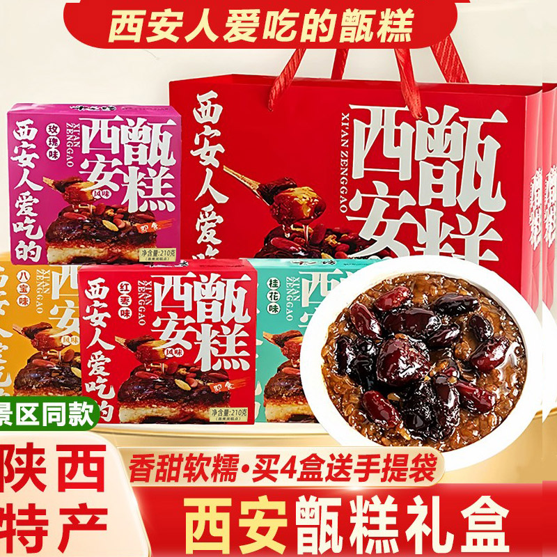陕西特产西安甑糕镜糕地方特产美食红枣芸豆桂花味即食小吃伴手礼