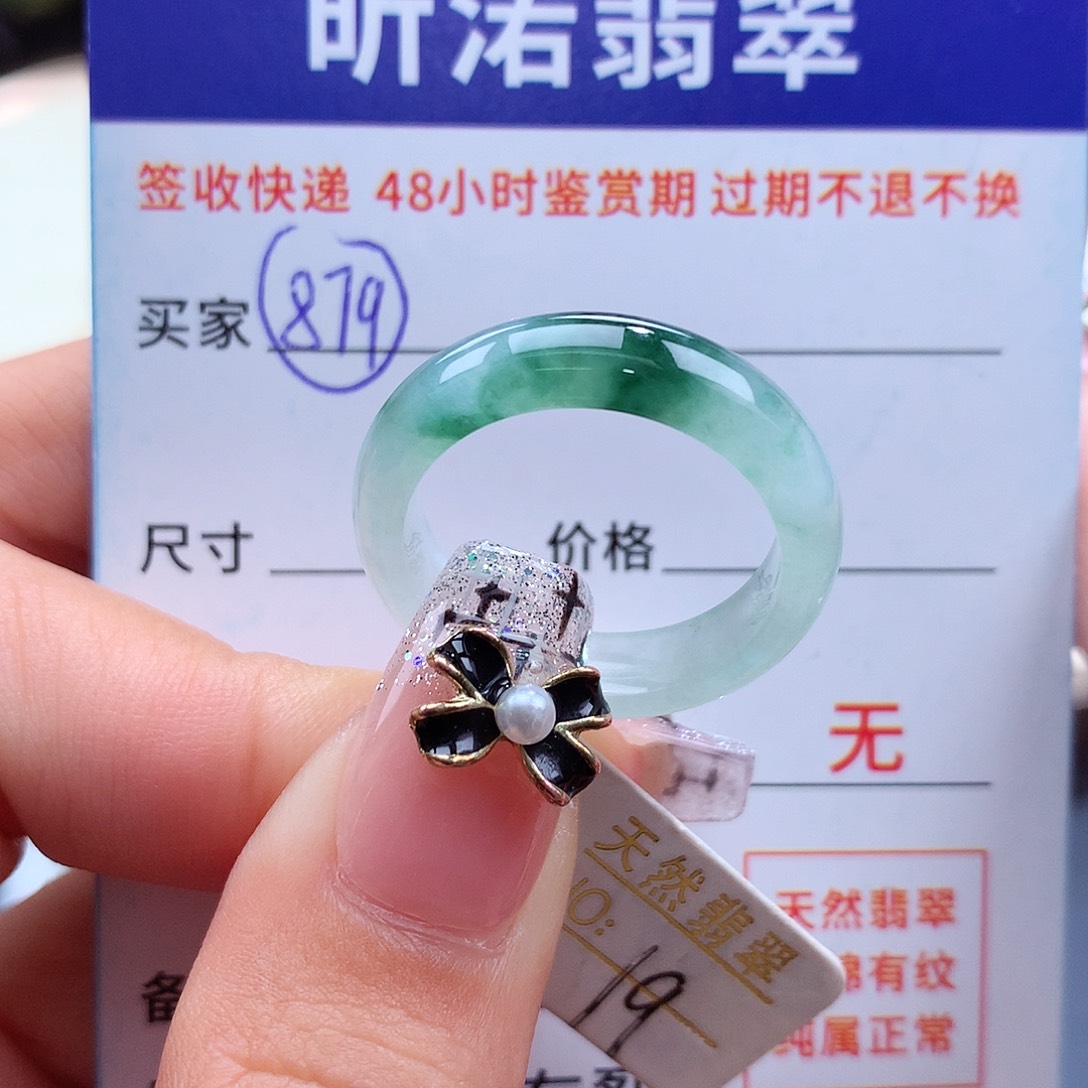 翡翠戒指未镶嵌19圈