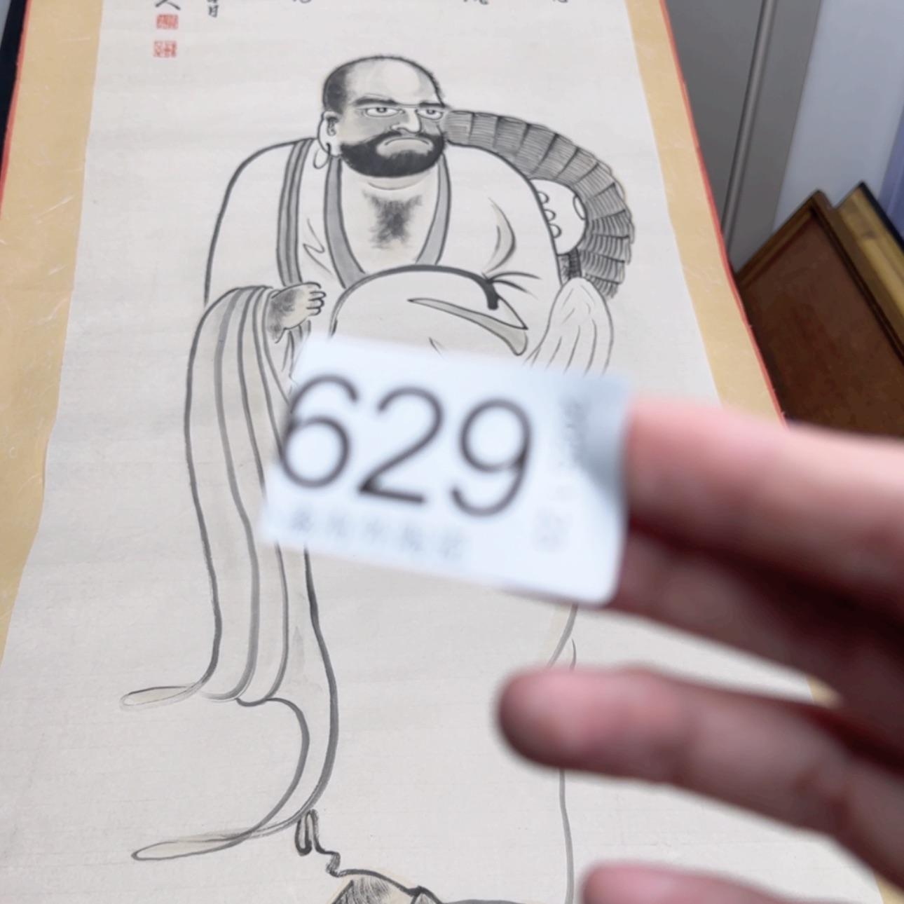 【闪购商品】闻**心易水严选中古字画