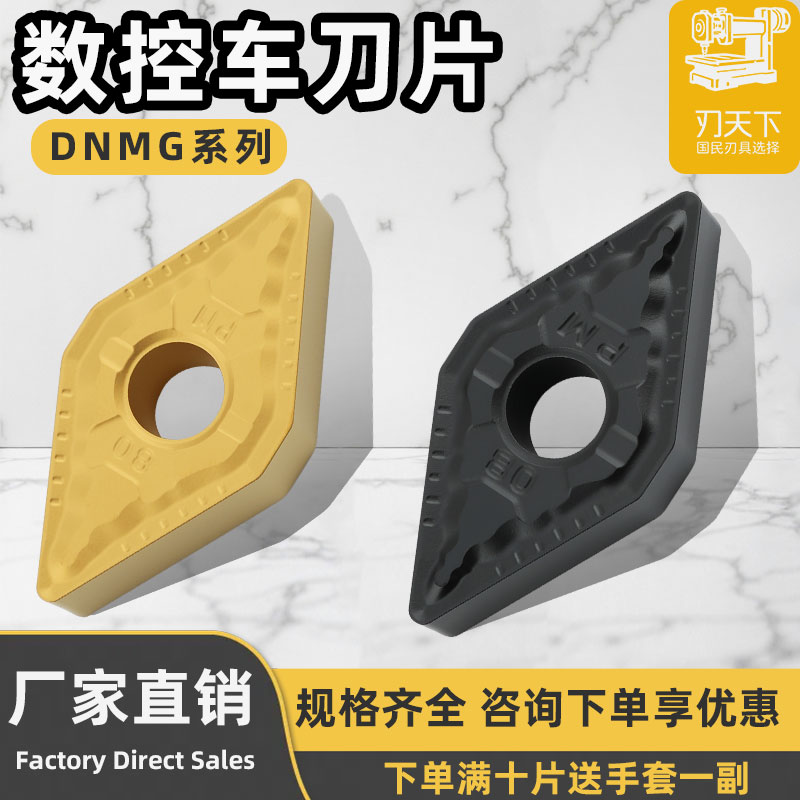 株洲DNMG150408 150404 150604 150608-PM YBC251数控车刀片