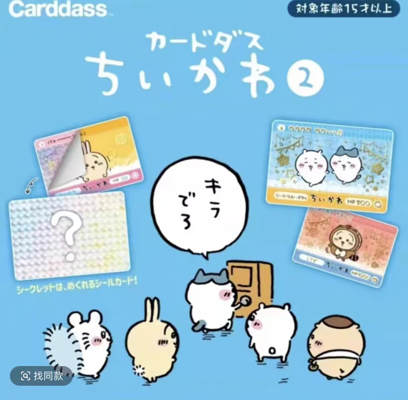 chiikawa 撕拉卡第二弹