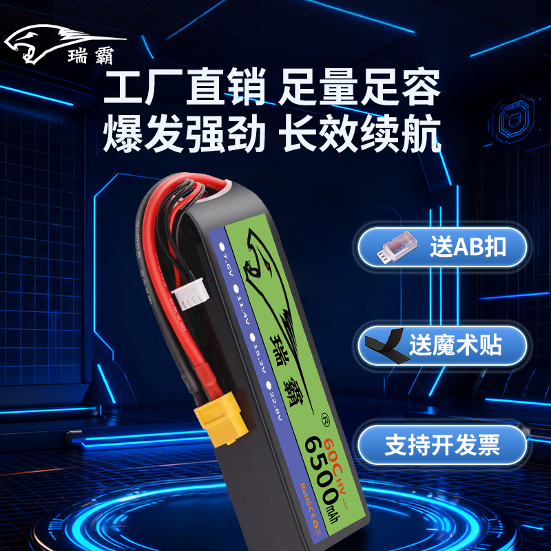 厂家直销 瑞霸电池6500mAh 60C 高倍率 大容量 航模/车模专用电池