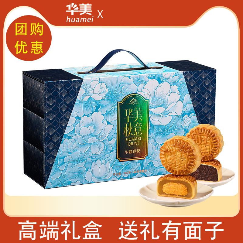 华美月饼礼盒装华韵玲珑780g中秋节送礼批发团购