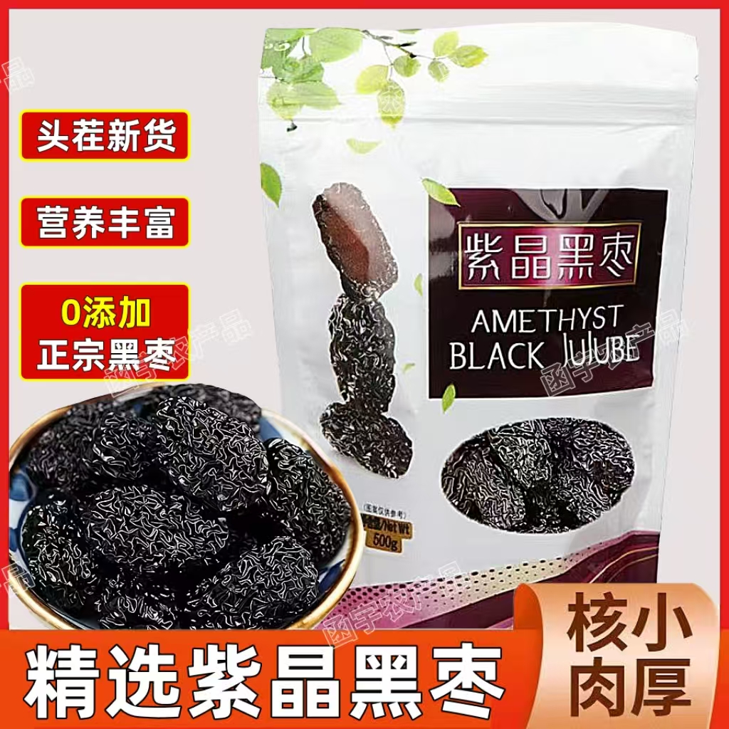 新鲜正宗黑枣紫晶枣大颗粒紫晶黑枣批发乌枣狗头枣零食干枣包邮