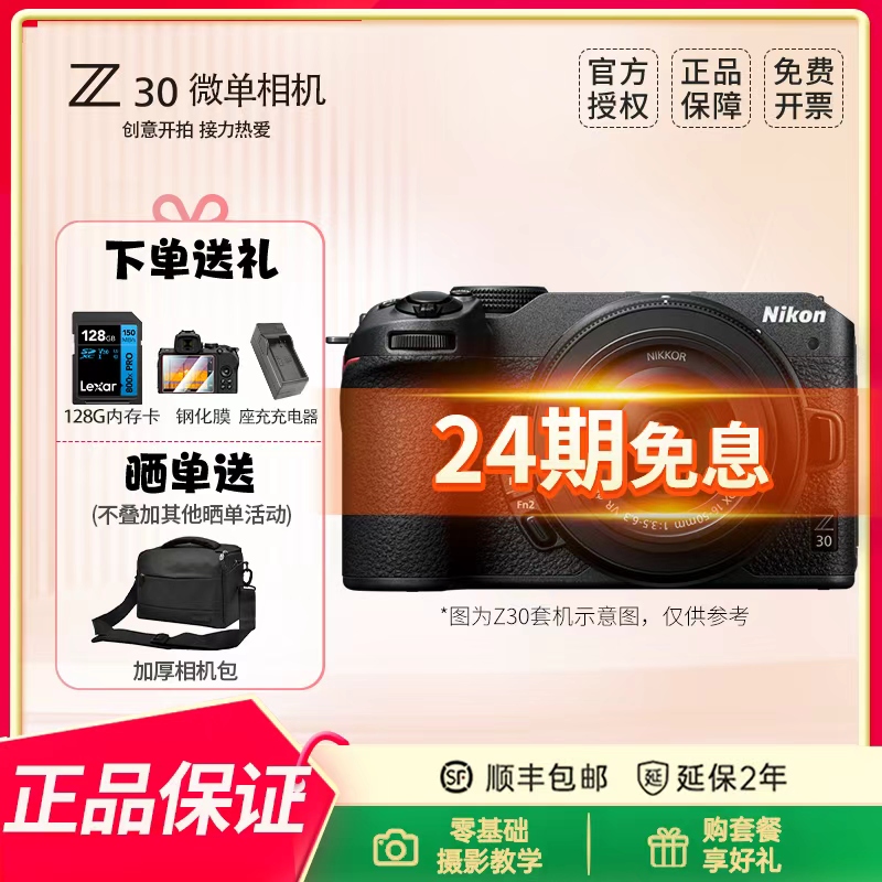 Nikon/尼康【24期免息】Z30学生相机拍照数码视频vlog自拍z30入门级