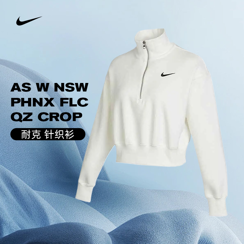 nike耐克女子NSW PHNX FLC QZ CROP流光风针织套头衫DQ5768-133