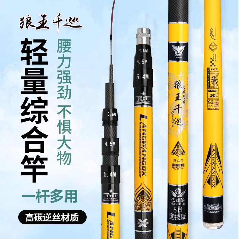 狼王千巡定位鱼竿一竿五用多用台钓竿钓鱼竿碳素超轻28调超硬调节