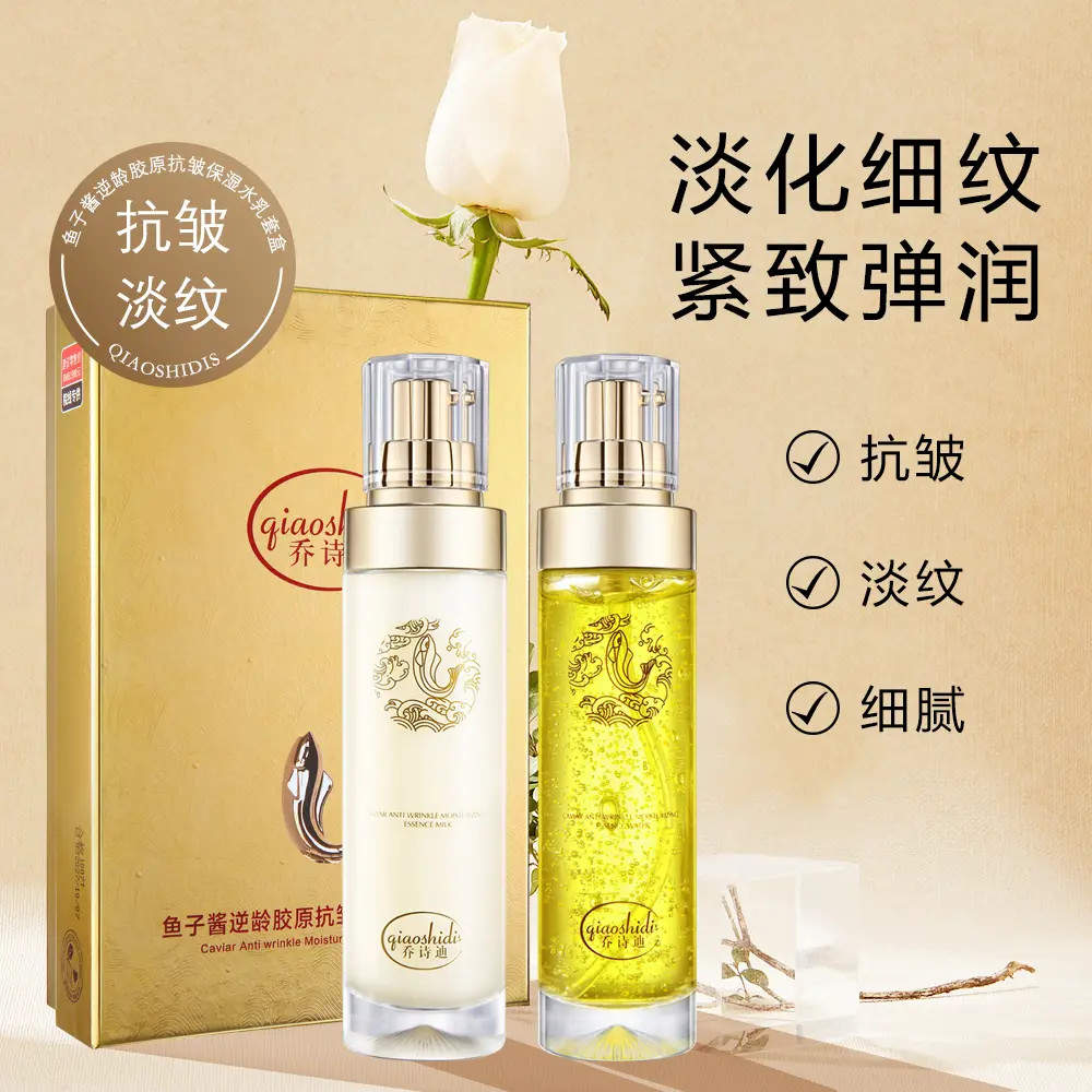 【果果宠粉】香港乔诗迪鱼子酱逆龄胶原抗皱保湿水乳滋养套组