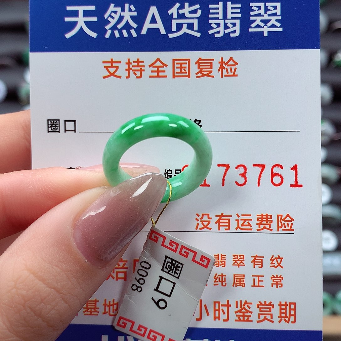 翡翠戒指未镶嵌9圈