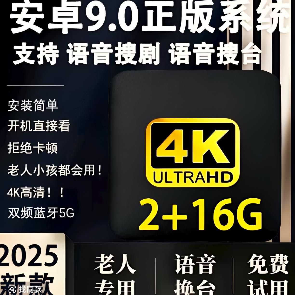 【语音搜剧款】正版华数TV授权数字机顶盒4K 家庭影音投屏器【2+16G】