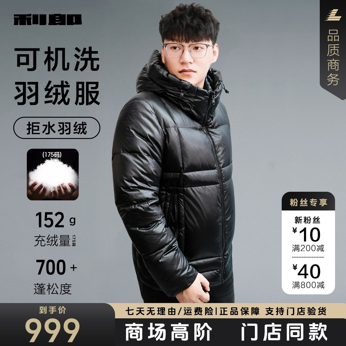 利郎男士冬季羽绒服可机洗短款连帽防风保暖黑金拒水羽绒时尚外套
