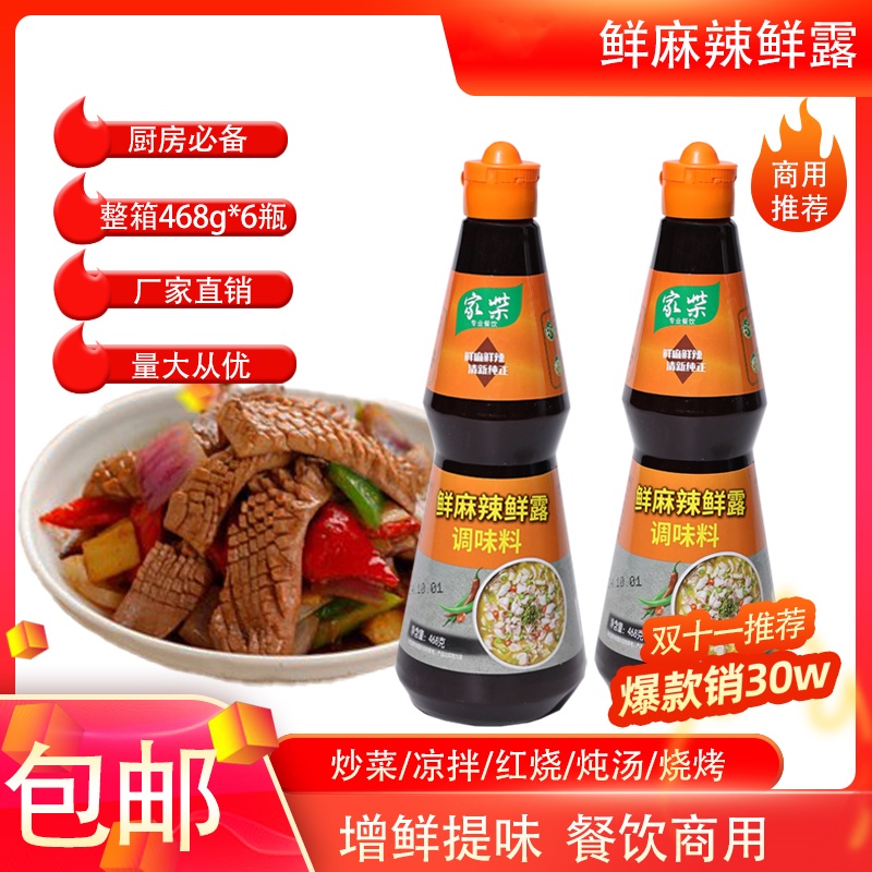 捞汁鲜麻辣鲜露448g凉拌菜青花椒川菜腌制爆炒淋汁炒菜调味汁商用