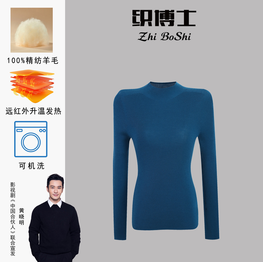织博士ZBS-001女士半高领时尚可机洗精纺羊毛衫