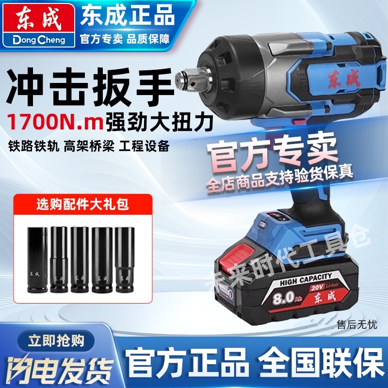 【原装正品】东成电动扳手1700大扭力冲击风炮充电式汽修铁塔机修