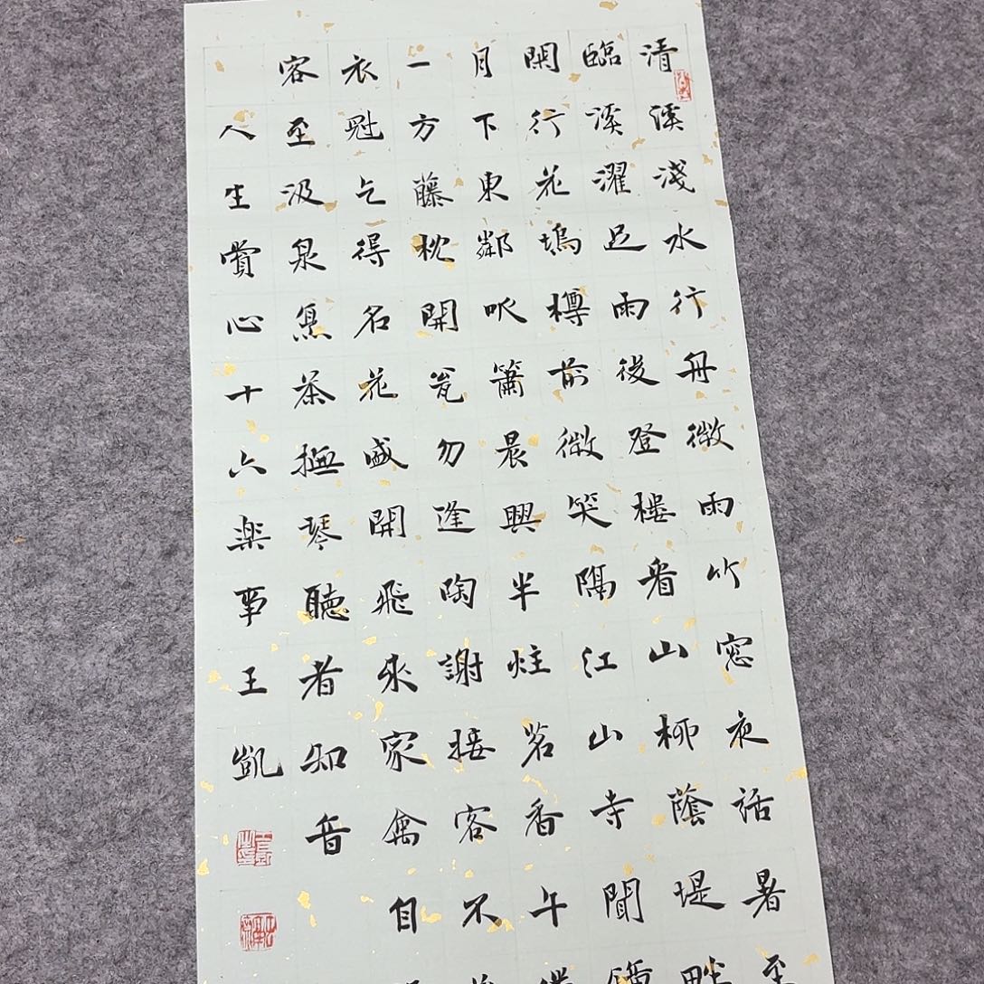 书法中书王凯69×34