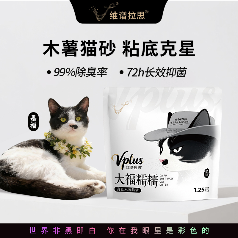 【送货上门】维谱拉思木薯猫砂大福糯糯快速结团不粘底可冲厕所