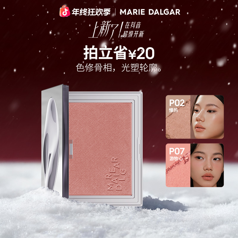 【新品上市】玛丽黛佳意念失控腮红自然裸妆修容单色少女11g大容量
