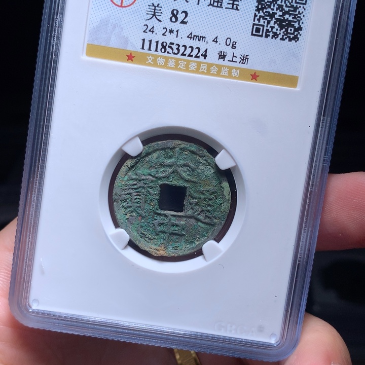 铜Wj公博评级币大中背上浙2224