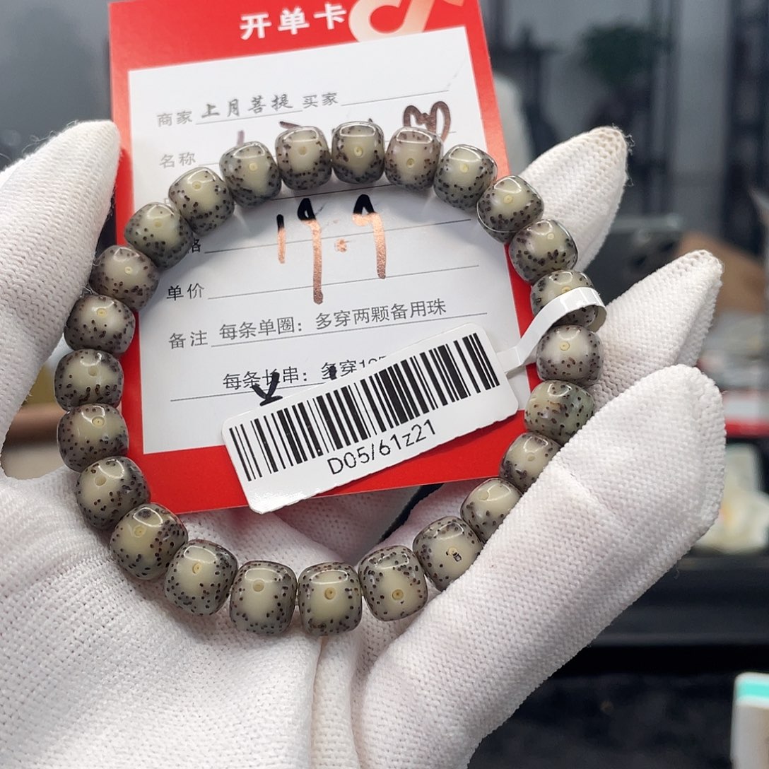 星月菩提手串勾****,i15 d05——