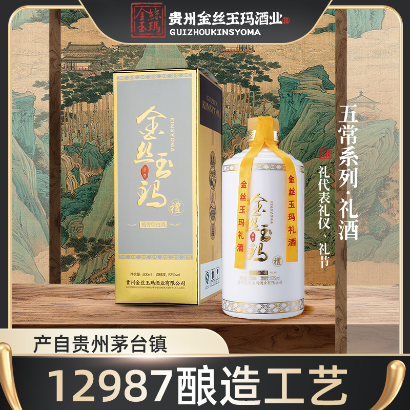 KINSYOMA/金丝玉玛【礼酒】贵州酱香型白酒53度高粮酒 高档送礼宴请