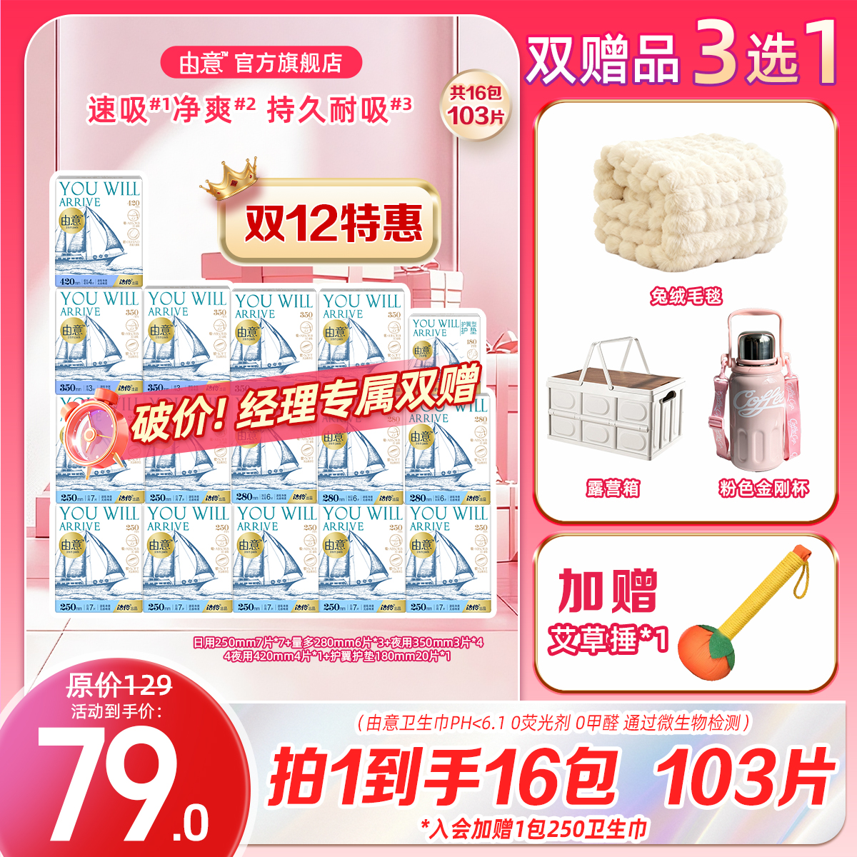 【经理专属】由意日夜超值装棉柔姨妈巾超薄透气熟睡卫生巾16包