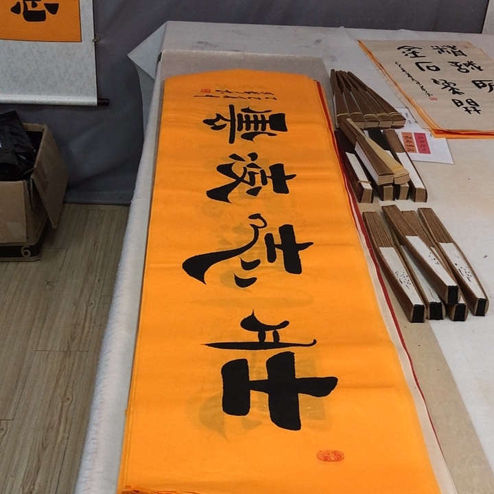 书法满5幅免费赠送一幅