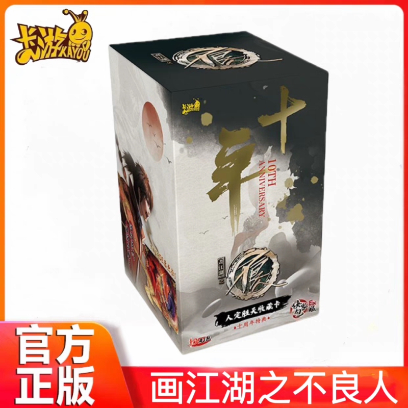 【UR+3】卡游《画江湖之不良人》侠客包EX版卡牌盲盒（授权卡）