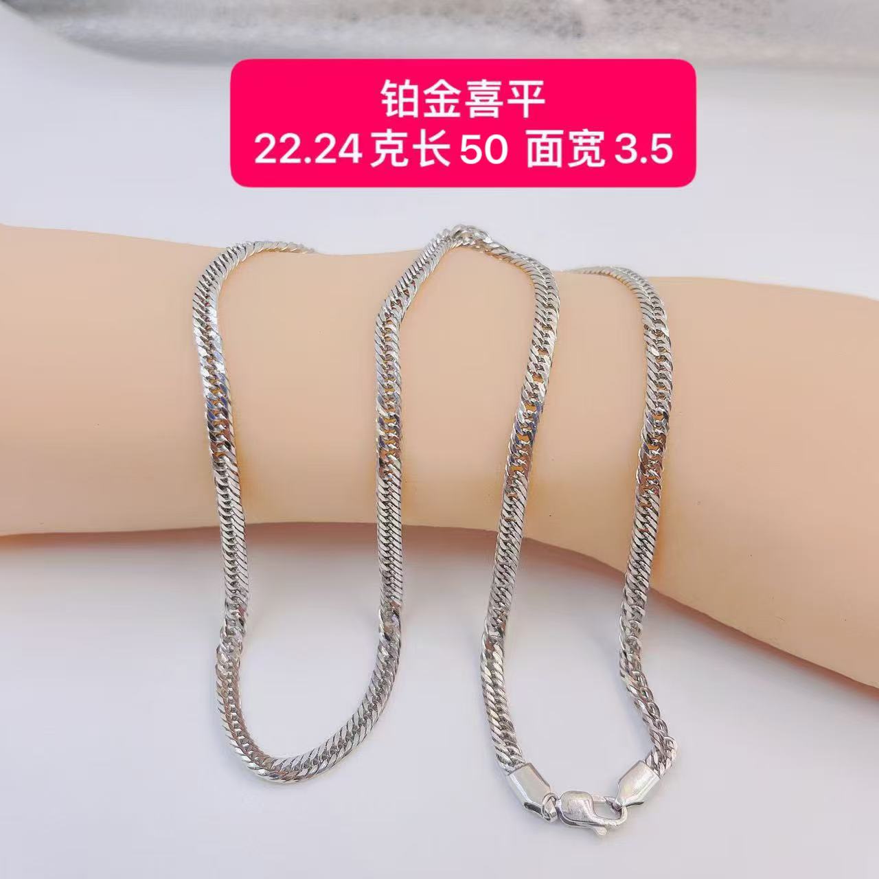 喜平链-Pt950铂金项链-多样性发货一件