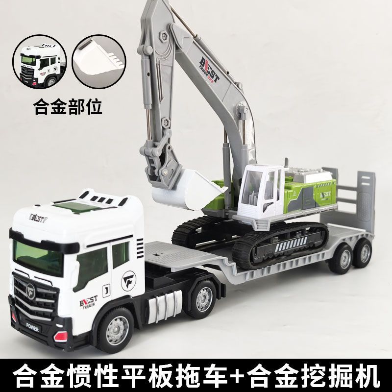 合金拖车+挖机【车头合金 车身塑胶】40厘米 惯性模型工程玩具 袋装