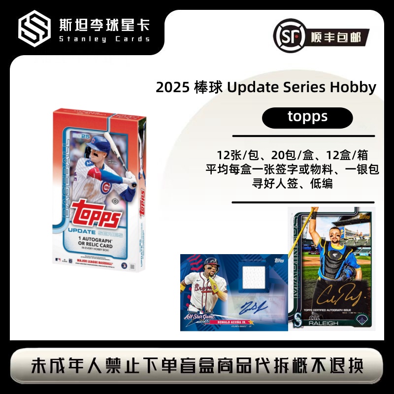【topps】2025 棒球 Update Series hobby 球星卡盲盒（代拆）