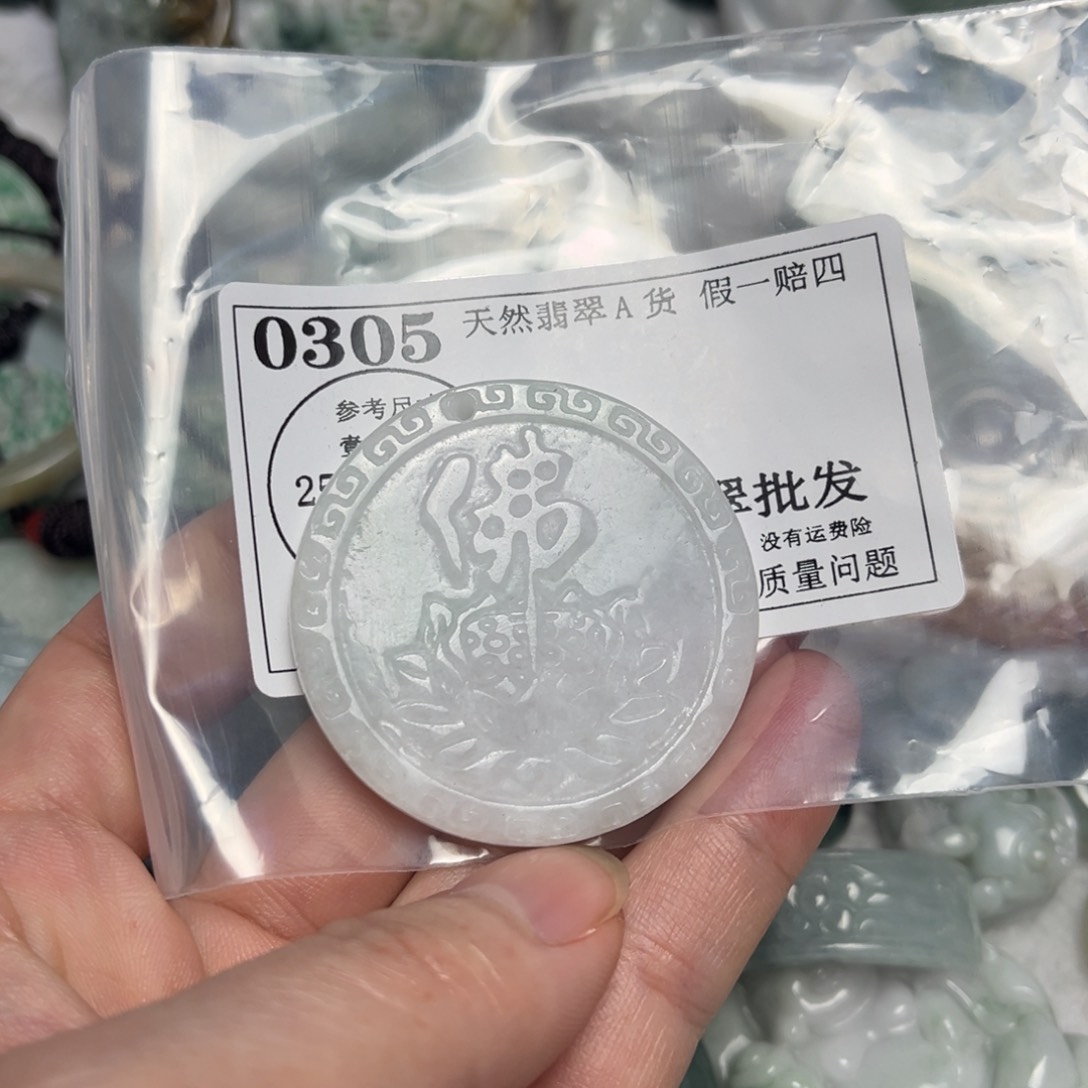 翡翠吊坠(不含链)未镶嵌0305 瑕疵