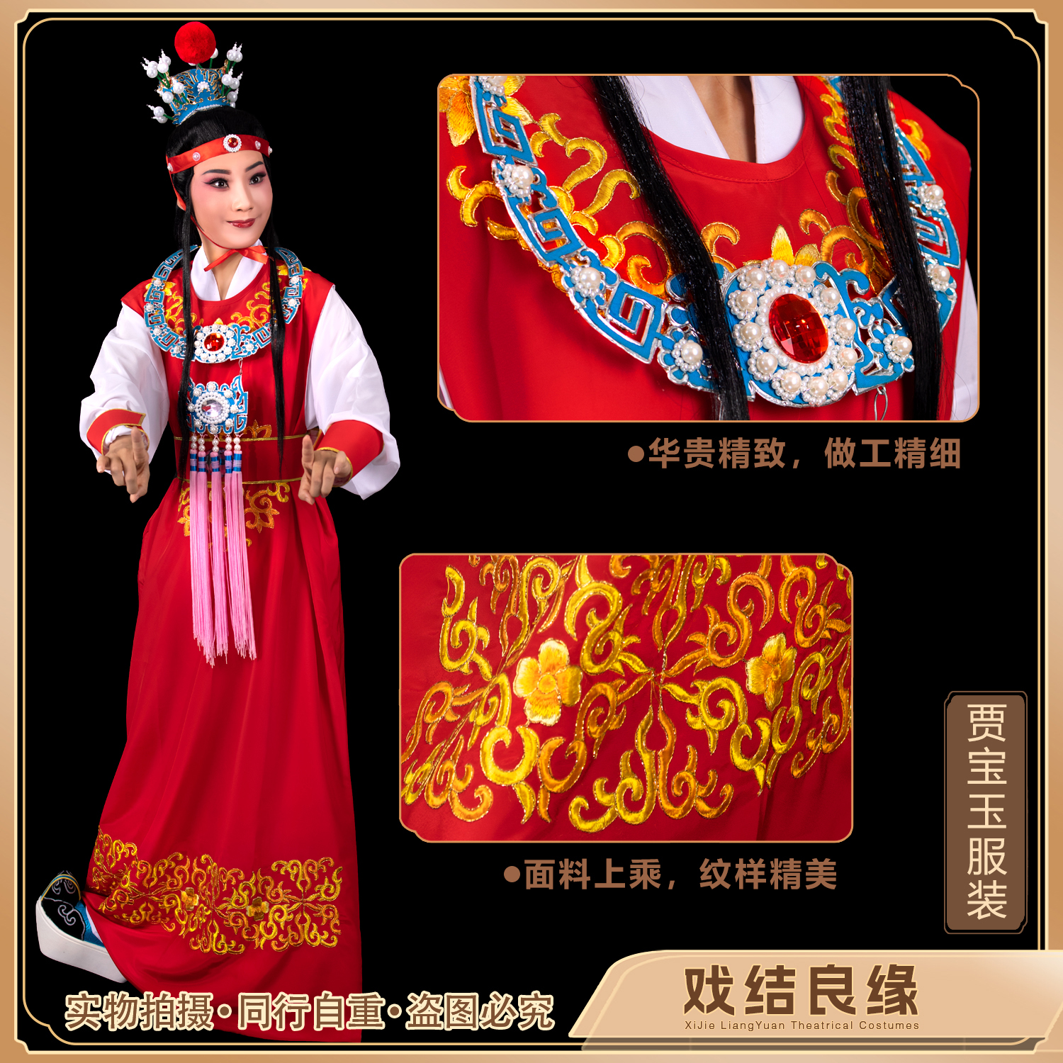 越剧京剧黄梅戏贾宝玉衣服舞台戏曲服装古装经典款小生背心坎肩