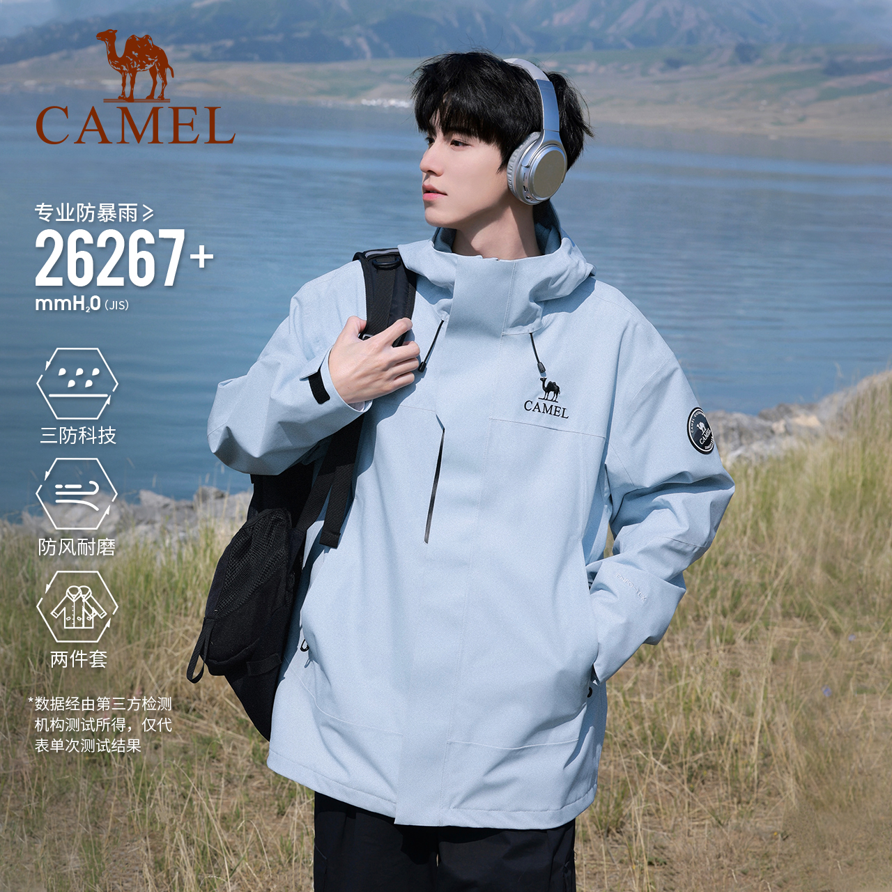 【王俊凯同款】骆驼户外王者凯甲ICON冲锋衣三合一男女防水登山服
