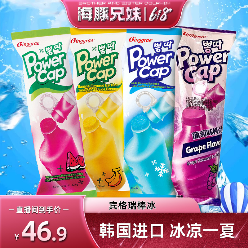 【海豚兄妹专属】进口宾格瑞冰激凌多口味雪糕冷饮冰爽解暑夏季D