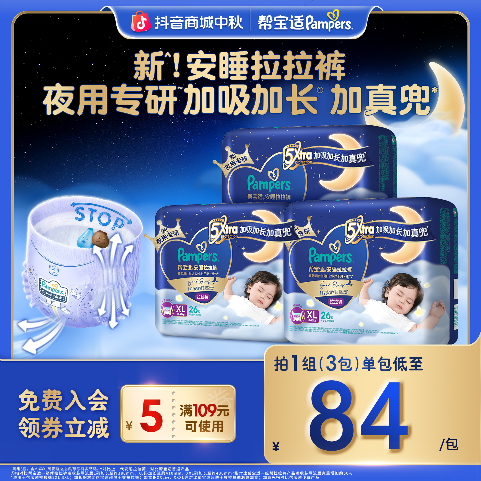 帮宝适安睡纸尿裤拉拉裤超薄透气M-3XL尿不湿干爽防漏 DY