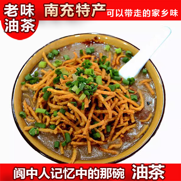 【油茶】阆中五香油茶南充特产四川油茶早餐代餐油茶传统馓子油茶