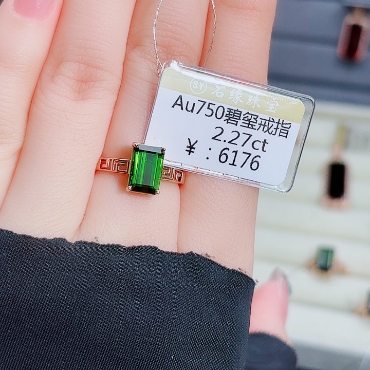 碧玺18K金镶嵌戒指