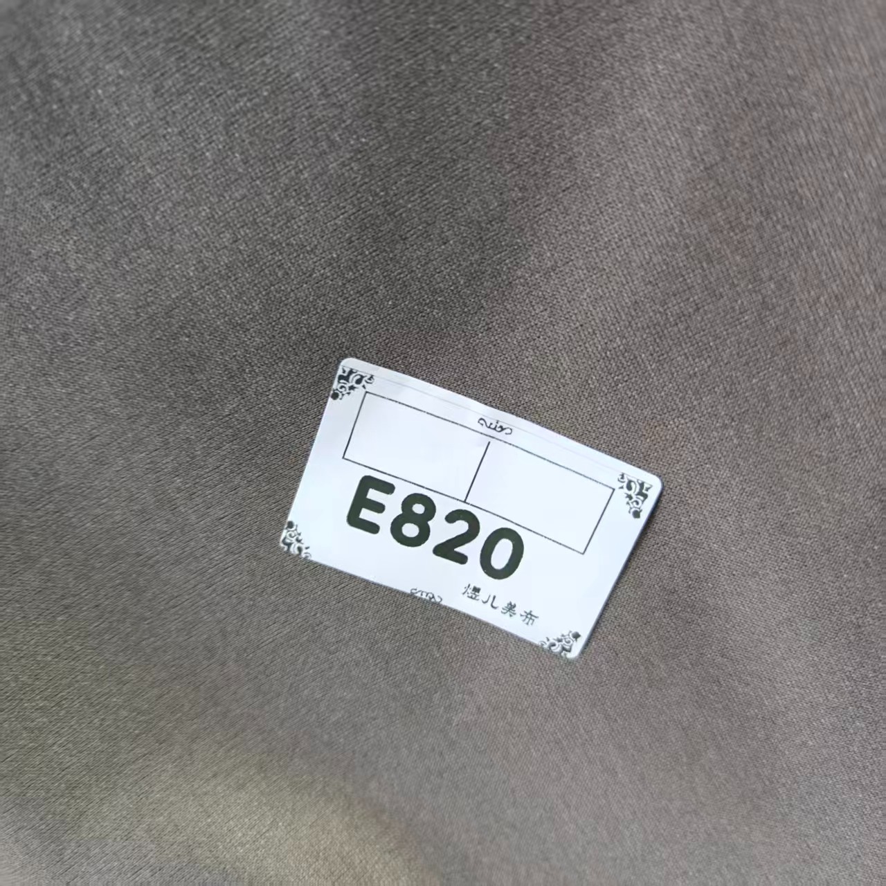 820咖色小朗奥利绒布料