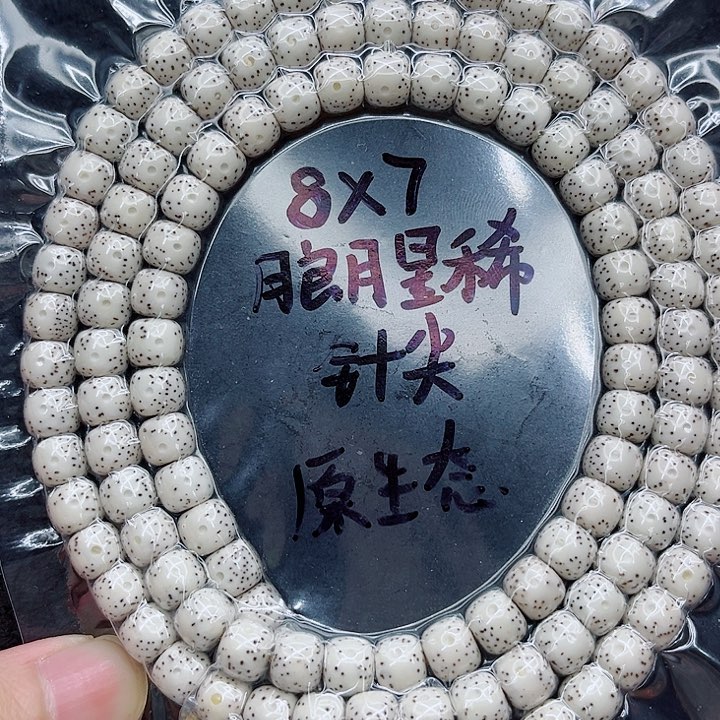 手串星月菩提叮**?8-7原白