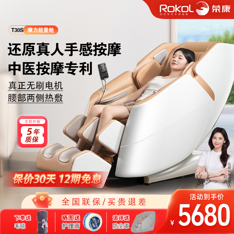 荣康T30S家用小型多功能3D太空舱按摩椅全自动指压按摩椅