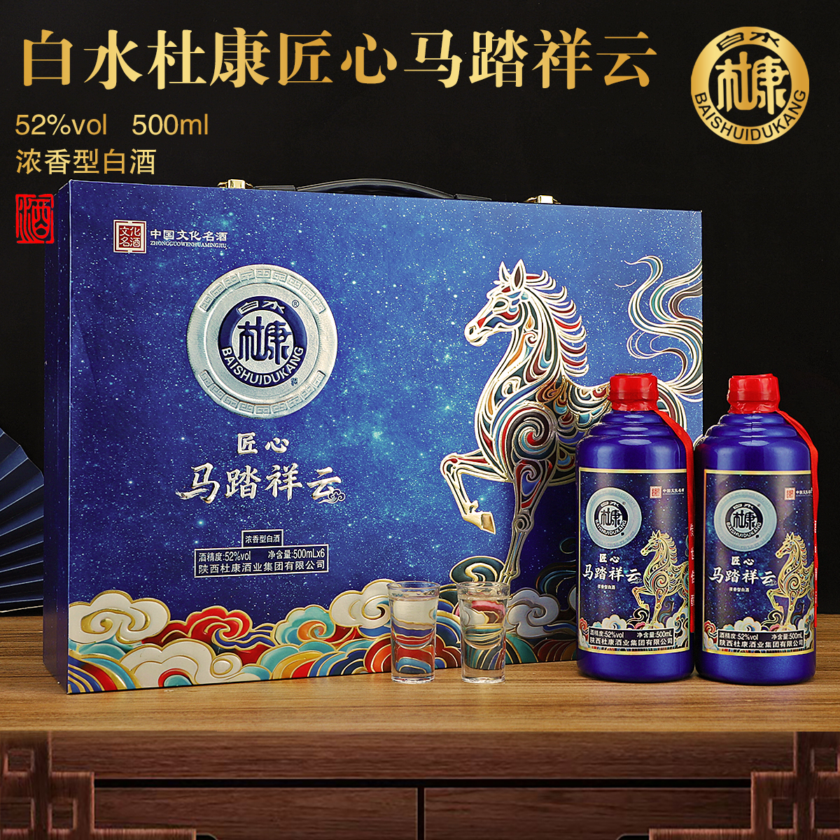 白水杜康匠心马踏祥云浓香型白酒手提礼箱整箱500ml*6瓶