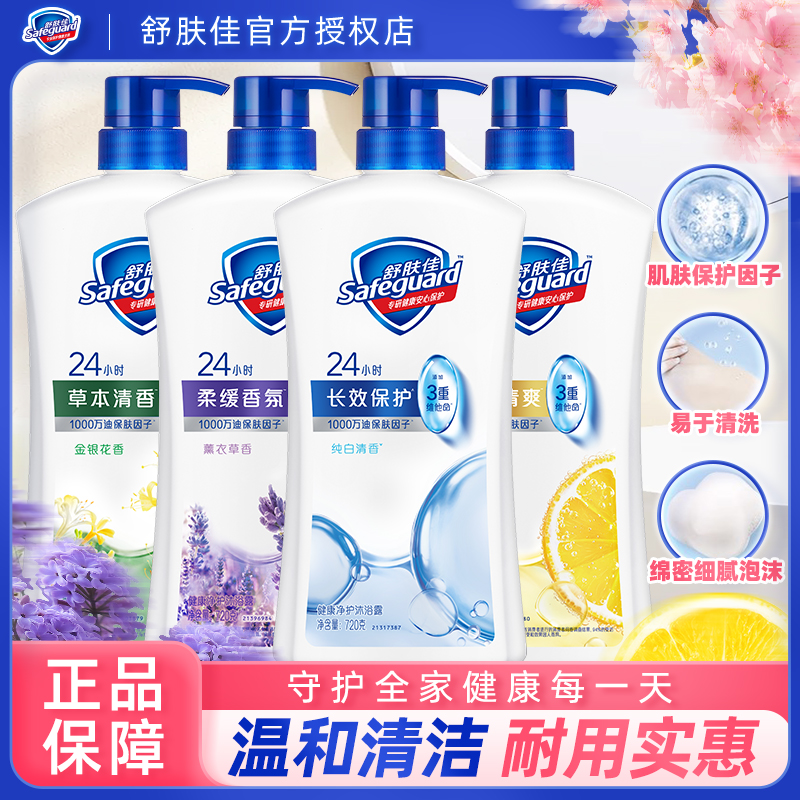 舒肤佳沐浴露持久清新留香纯白樱花家用大容量沐浴乳液男女士正品