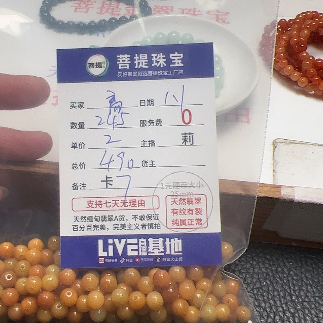 *****翡翠散珠货主老年卡7