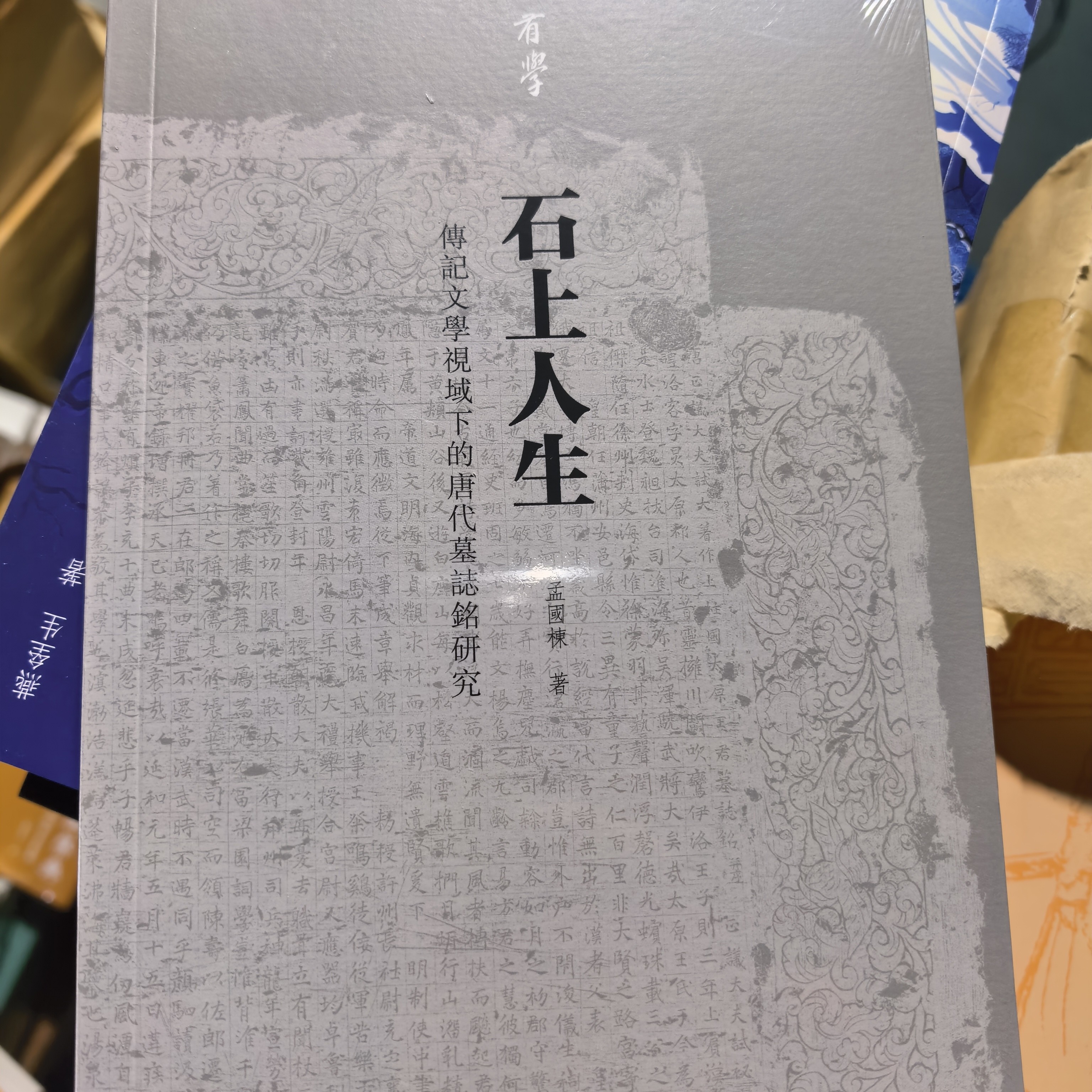 石上人生传记文学博图馆推荐书籍