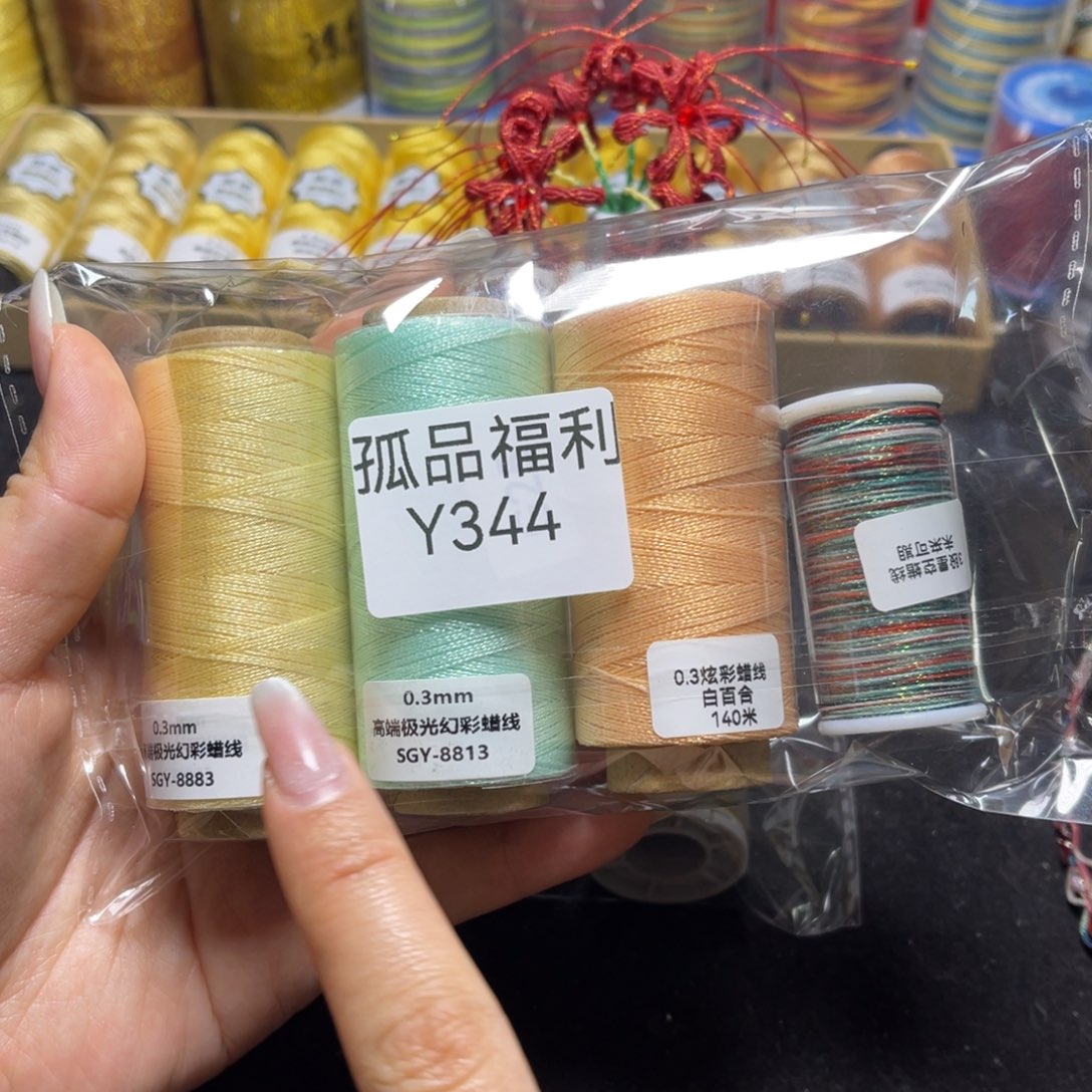 腈纶孤品福利组合Y344