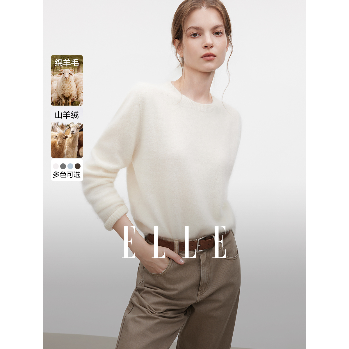 ELLE女装山羊绒针织衫2025冬新款绵羊毛打底衫毛衣EM52925